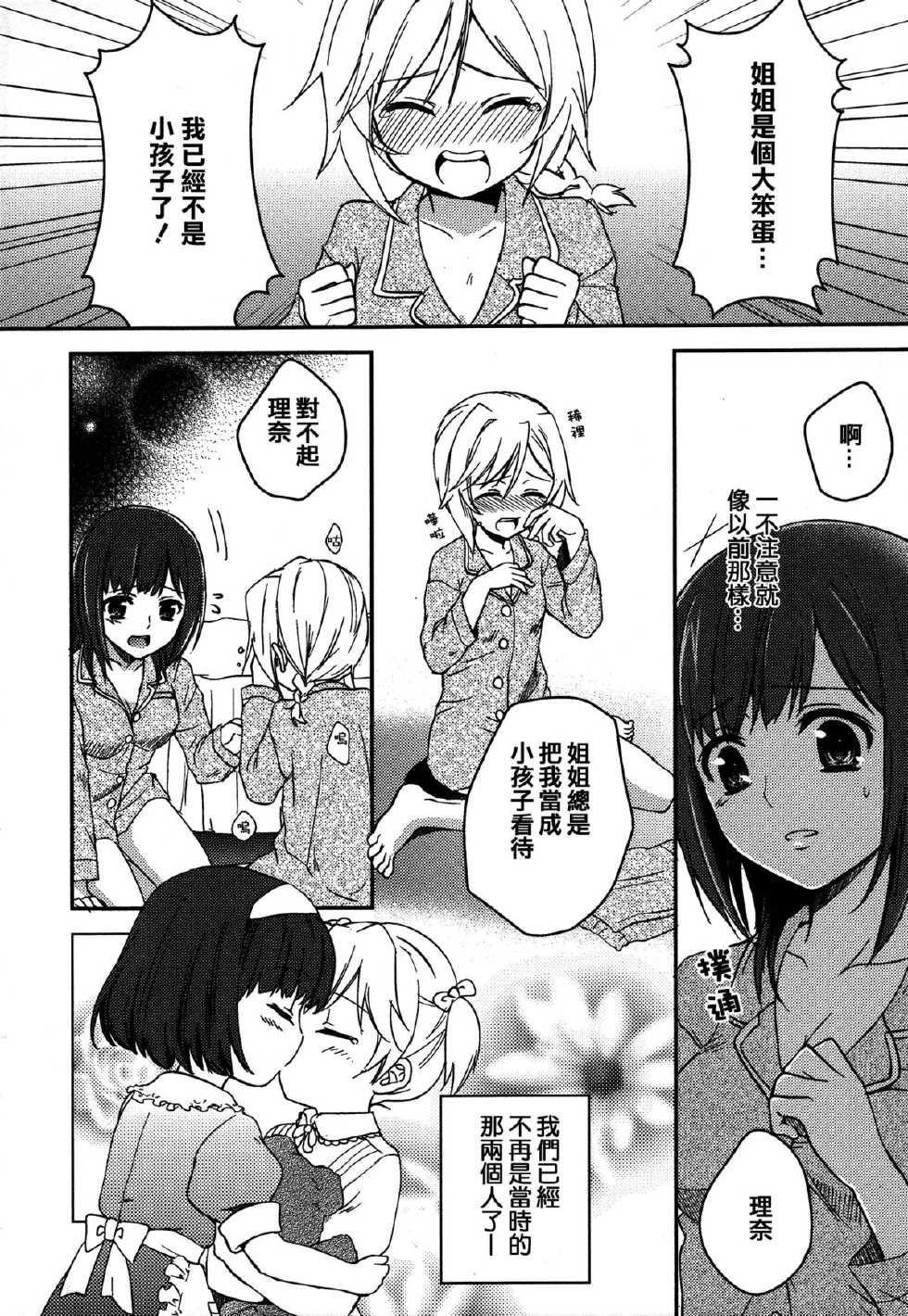 [Anthology] Shiro Yuri Girls Love Paradise [Chinese] [Dora烧鸡个人汉化] - Page 9