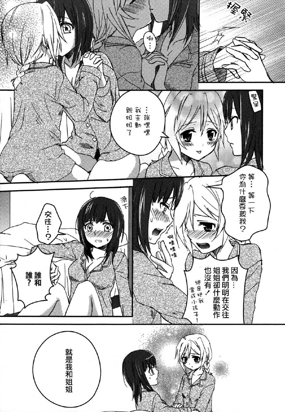 [Anthology] Shiro Yuri Girls Love Paradise [Chinese] [Dora烧鸡个人汉化] - Page 10