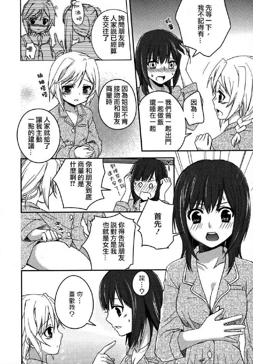 [Anthology] Shiro Yuri Girls Love Paradise [Chinese] [Dora烧鸡个人汉化] - Page 11