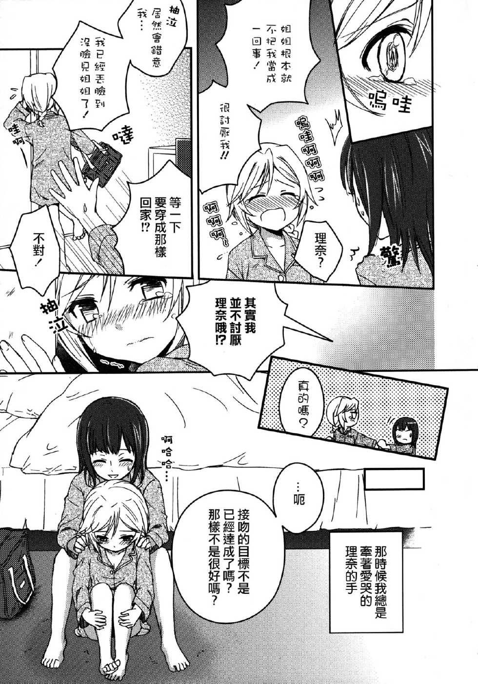 [Anthology] Shiro Yuri Girls Love Paradise [Chinese] [Dora烧鸡个人汉化] - Page 12