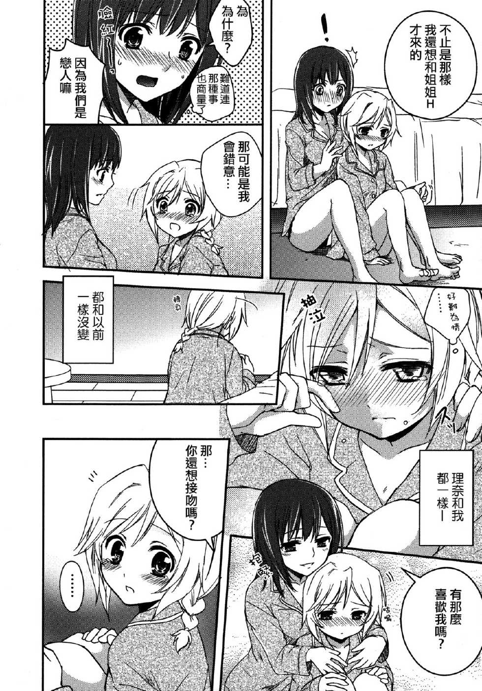 [Anthology] Shiro Yuri Girls Love Paradise [Chinese] [Dora烧鸡个人汉化] - Page 13