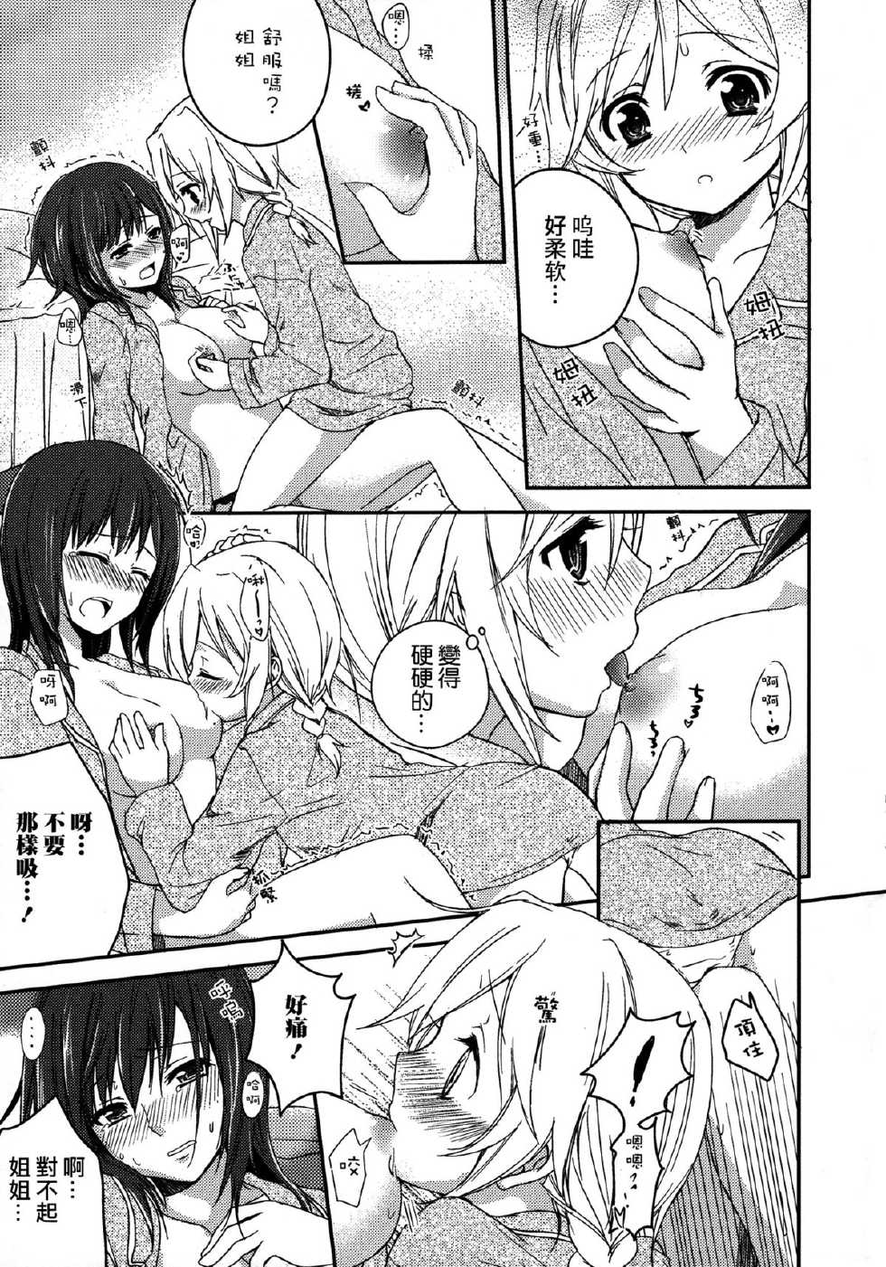 [Anthology] Shiro Yuri Girls Love Paradise [Chinese] [Dora烧鸡个人汉化] - Page 16