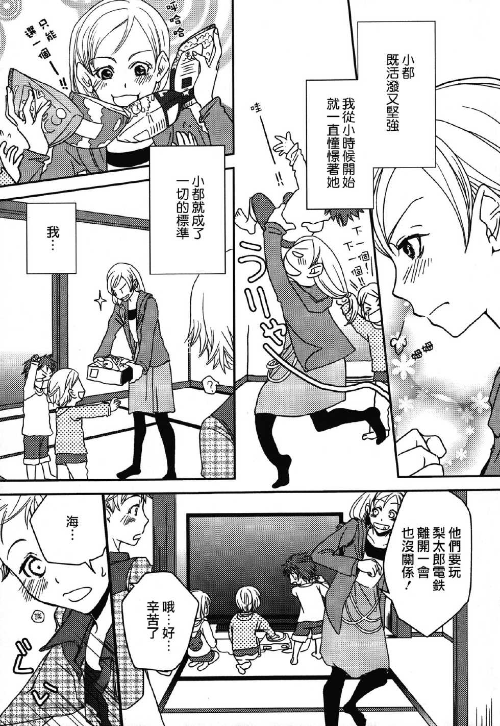 [Anthology] Shiro Yuri Girls Love Paradise [Chinese] [Dora烧鸡个人汉化] - Page 29
