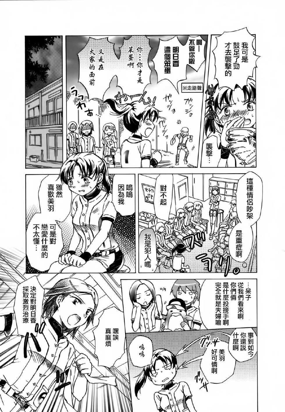 [Anthology] Ao Yuri -Story Of Club Activities- [Chinese] [无毒汉化组] [Incomplete] - Page 9