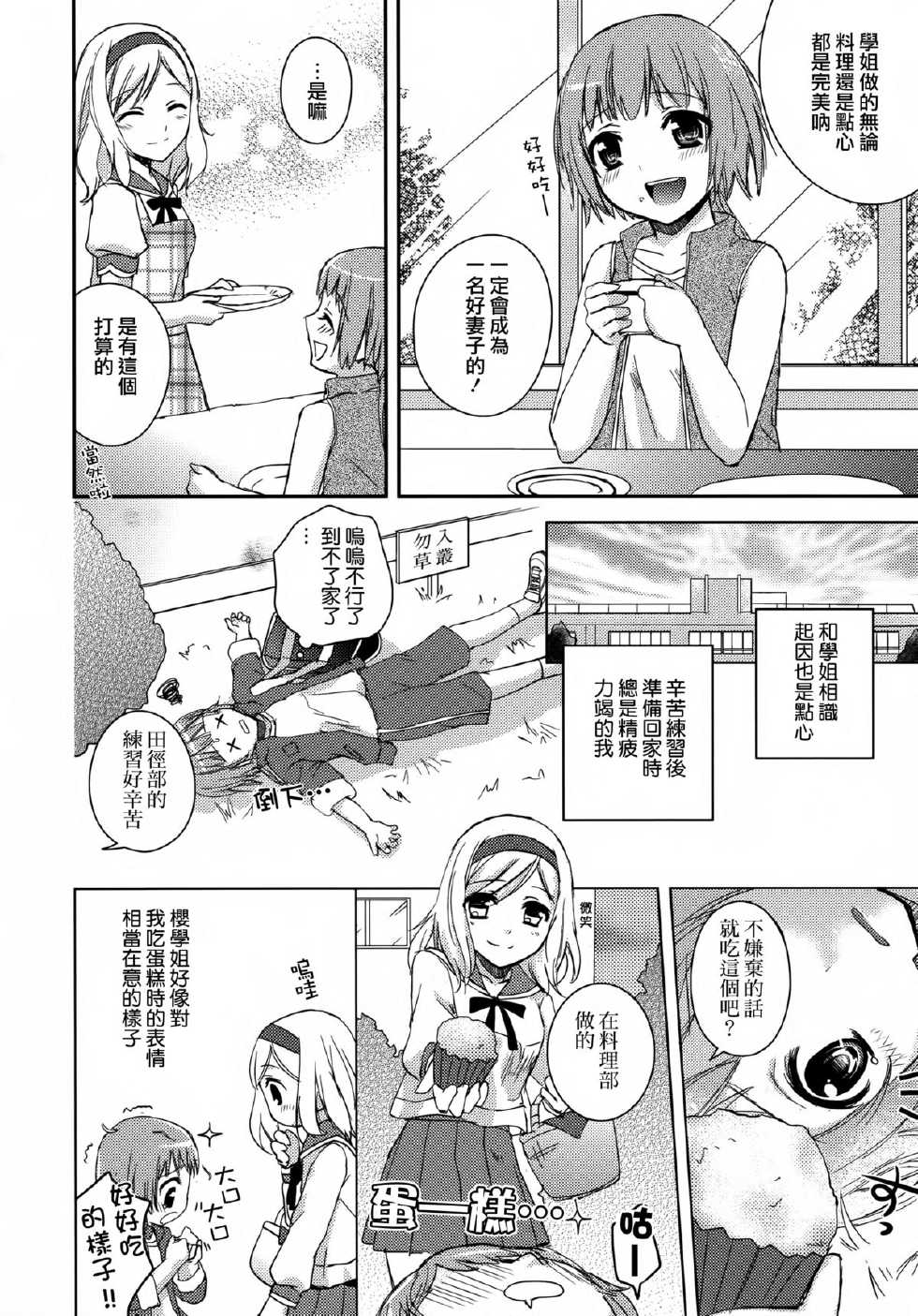 [Anthology] Ao Yuri -Story Of Club Activities- [Chinese] [无毒汉化组] [Incomplete] - Page 21