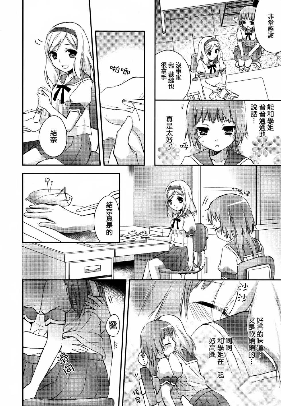 [Anthology] Ao Yuri -Story Of Club Activities- [Chinese] [无毒汉化组] [Incomplete] - Page 27