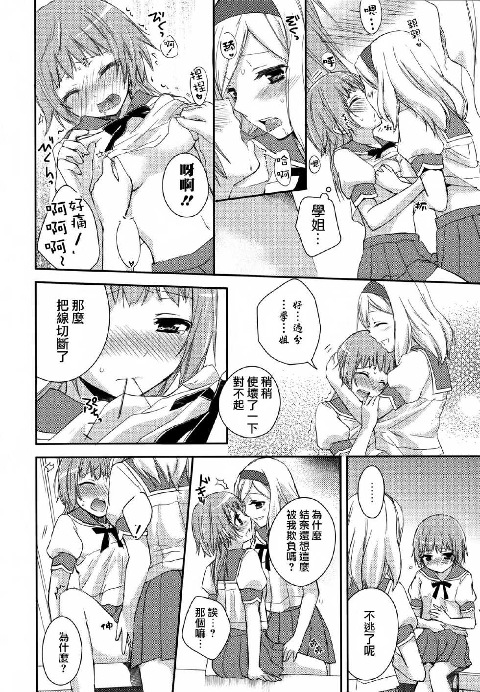 [Anthology] Ao Yuri -Story Of Club Activities- [Chinese] [无毒汉化组] [Incomplete] - Page 31