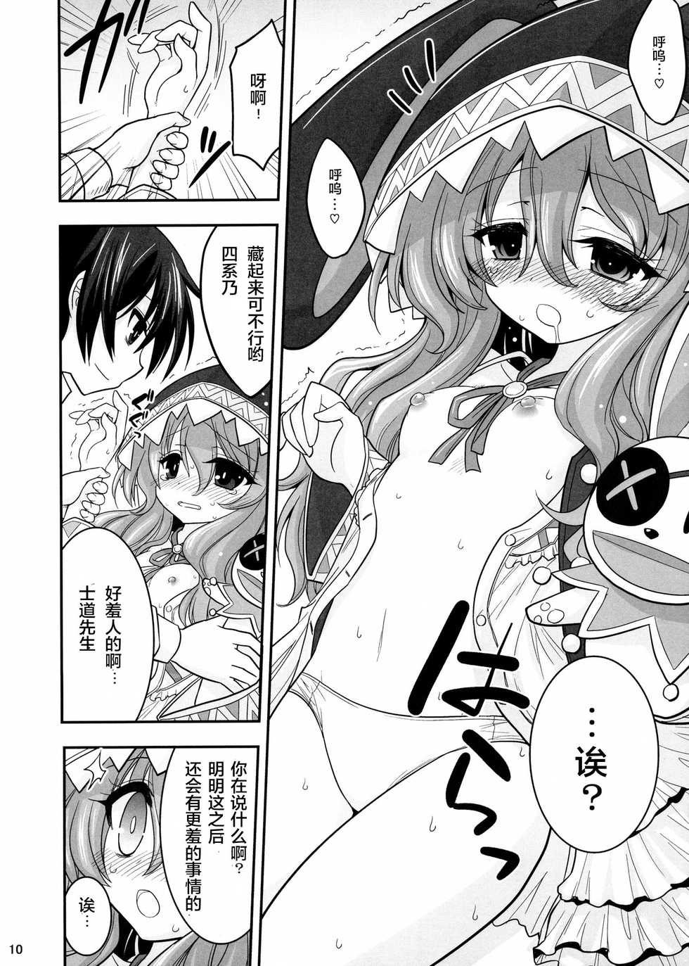 (C84) [ASIANBOY (Hasemi Ryo)] Yoshino Date After (Date A Live) [Chinese] [CE家族社] - Page 11