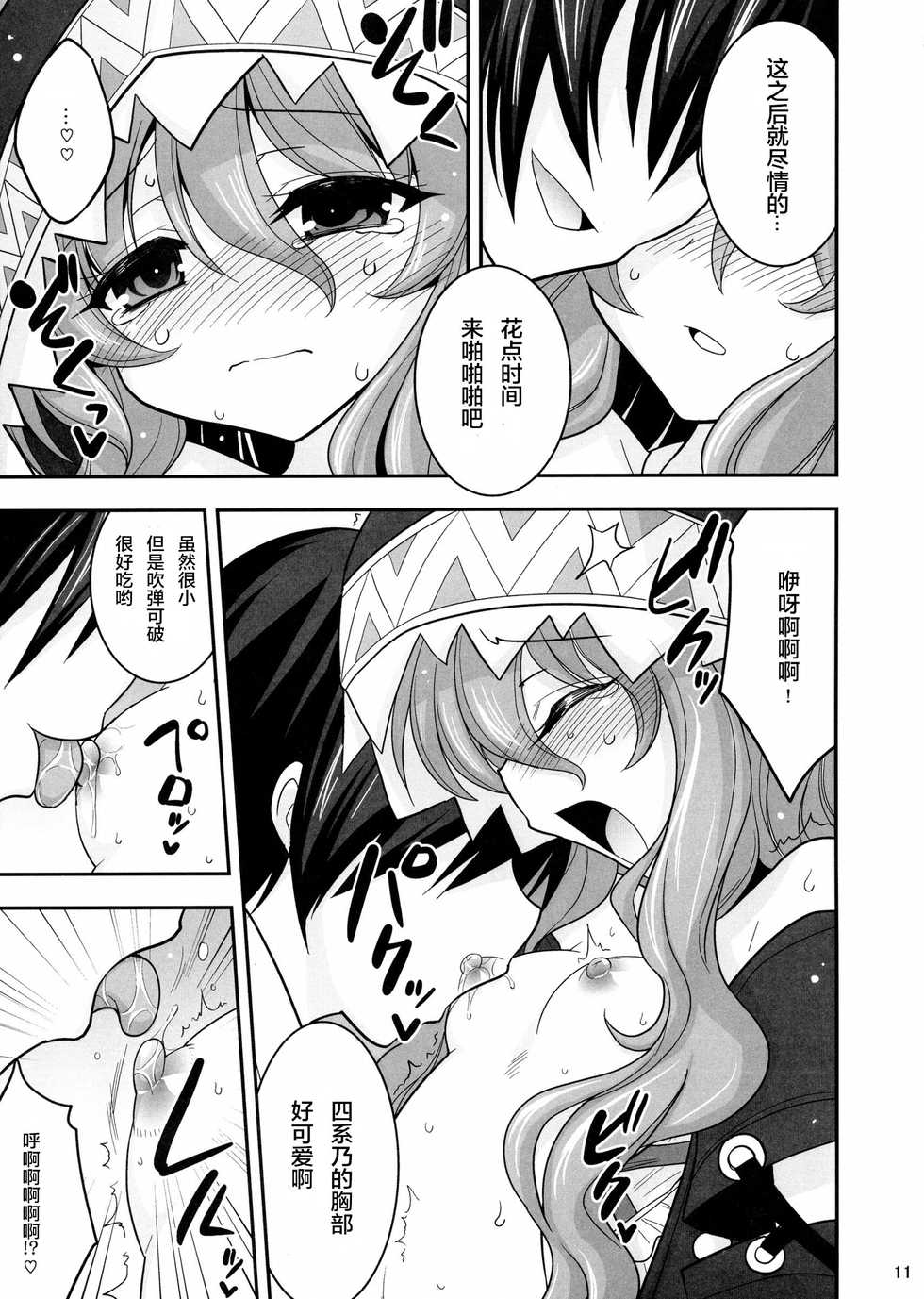 (C84) [ASIANBOY (Hasemi Ryo)] Yoshino Date After (Date A Live) [Chinese] [CE家族社] - Page 12