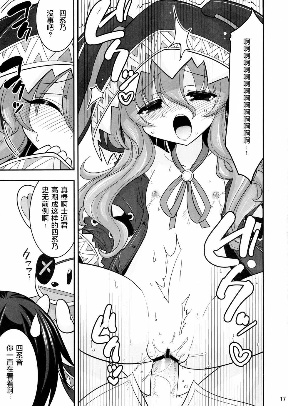 (C84) [ASIANBOY (Hasemi Ryo)] Yoshino Date After (Date A Live) [Chinese] [CE家族社] - Page 18