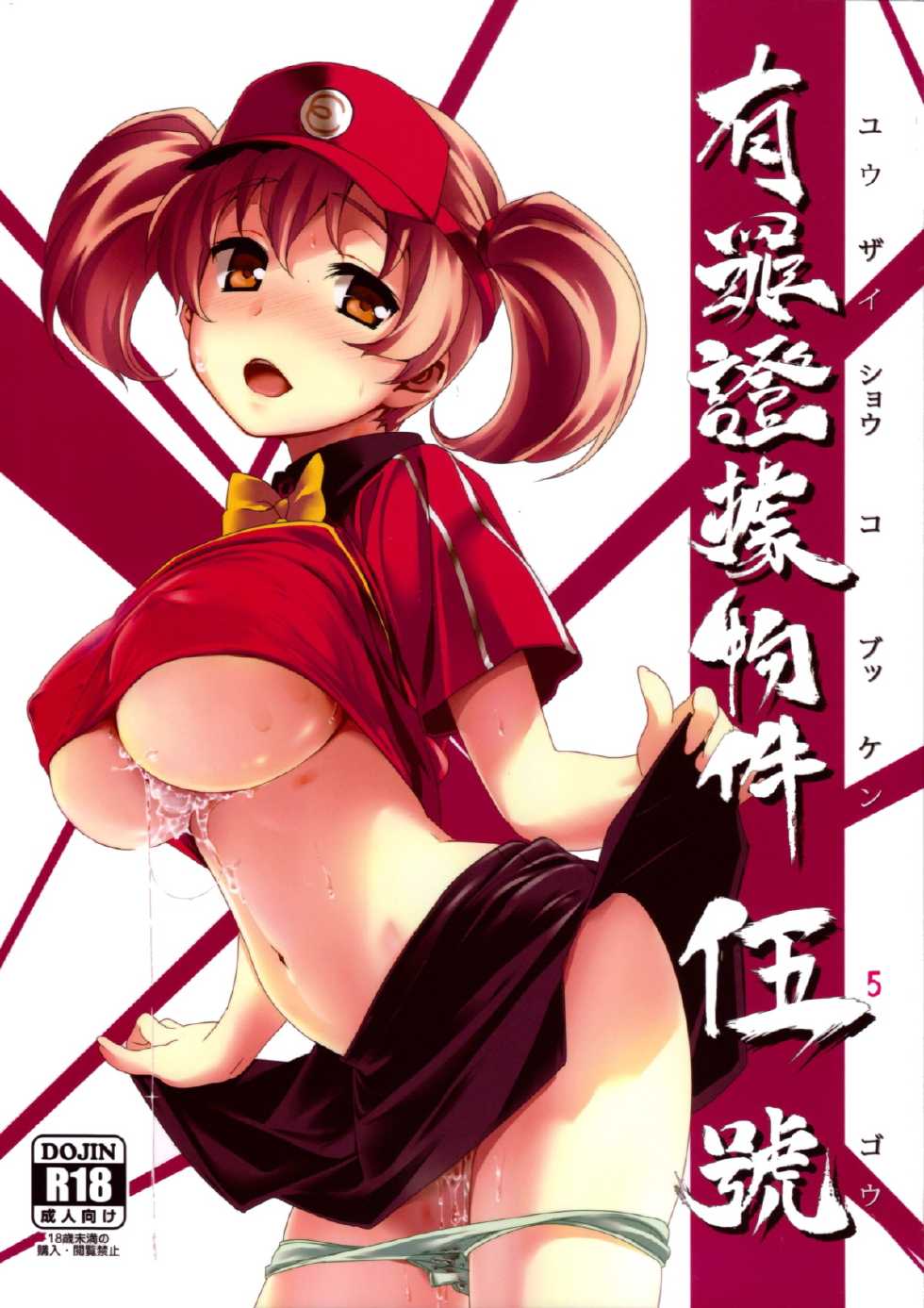 (C84) [Himura Nyuugyou (Himura Kiseki)] Yuuzai Shouko Bukken 5-gou | 유죄 증거 물건 5호 (Hataraku Maou-sama!) [Korean] - Page 2