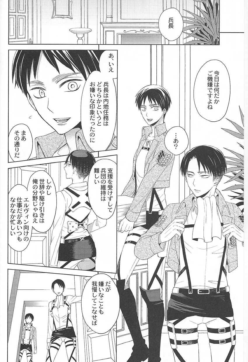 (C84) [TK-Brand (Nagi Mayuko)] Kirei ni Nattara Itashimashou (Shingeki no Kyojin) - Page 4