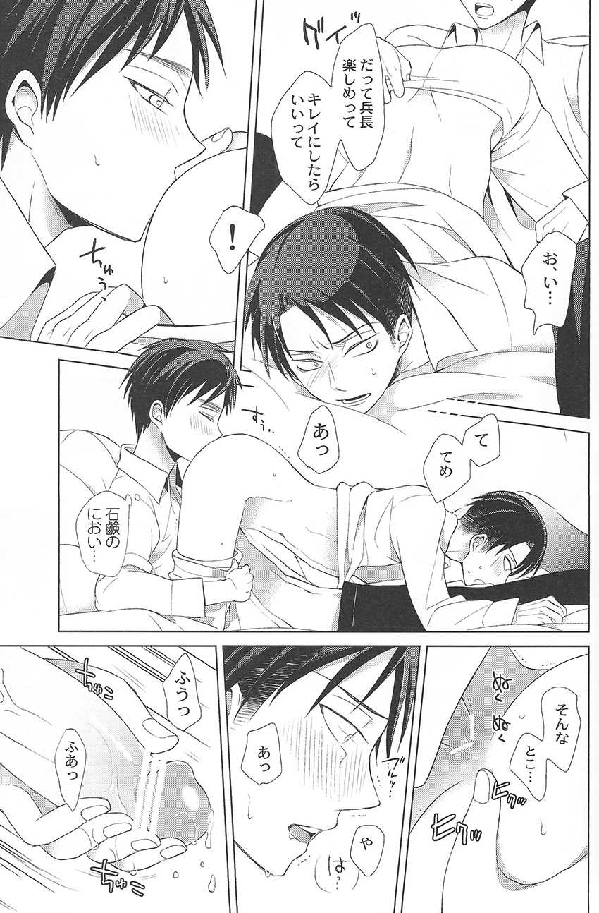 (C84) [TK-Brand (Nagi Mayuko)] Kirei ni Nattara Itashimashou (Shingeki no Kyojin) - Page 13