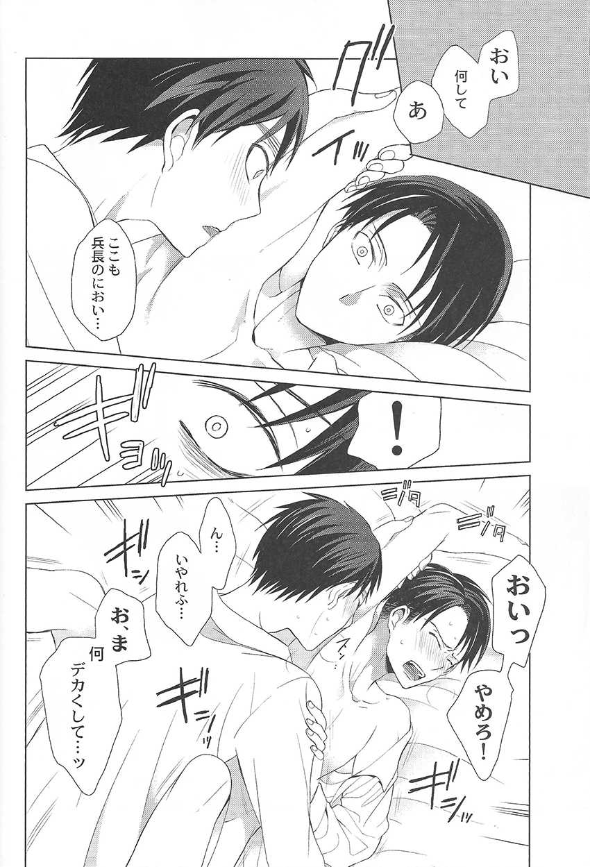 (C84) [TK-Brand (Nagi Mayuko)] Kirei ni Nattara Itashimashou (Shingeki no Kyojin) - Page 16