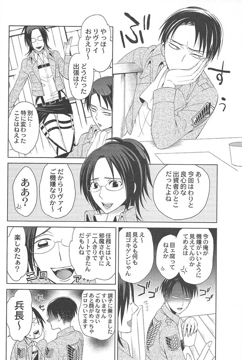 (C84) [TK-Brand (Nagi Mayuko)] Kirei ni Nattara Itashimashou (Shingeki no Kyojin) - Page 18