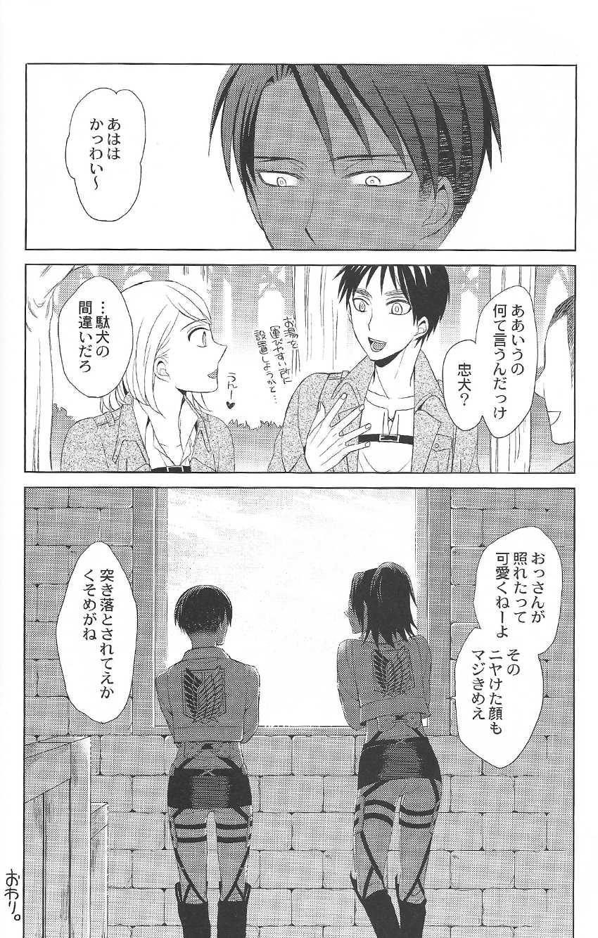 (C84) [TK-Brand (Nagi Mayuko)] Kirei ni Nattara Itashimashou (Shingeki no Kyojin) - Page 20