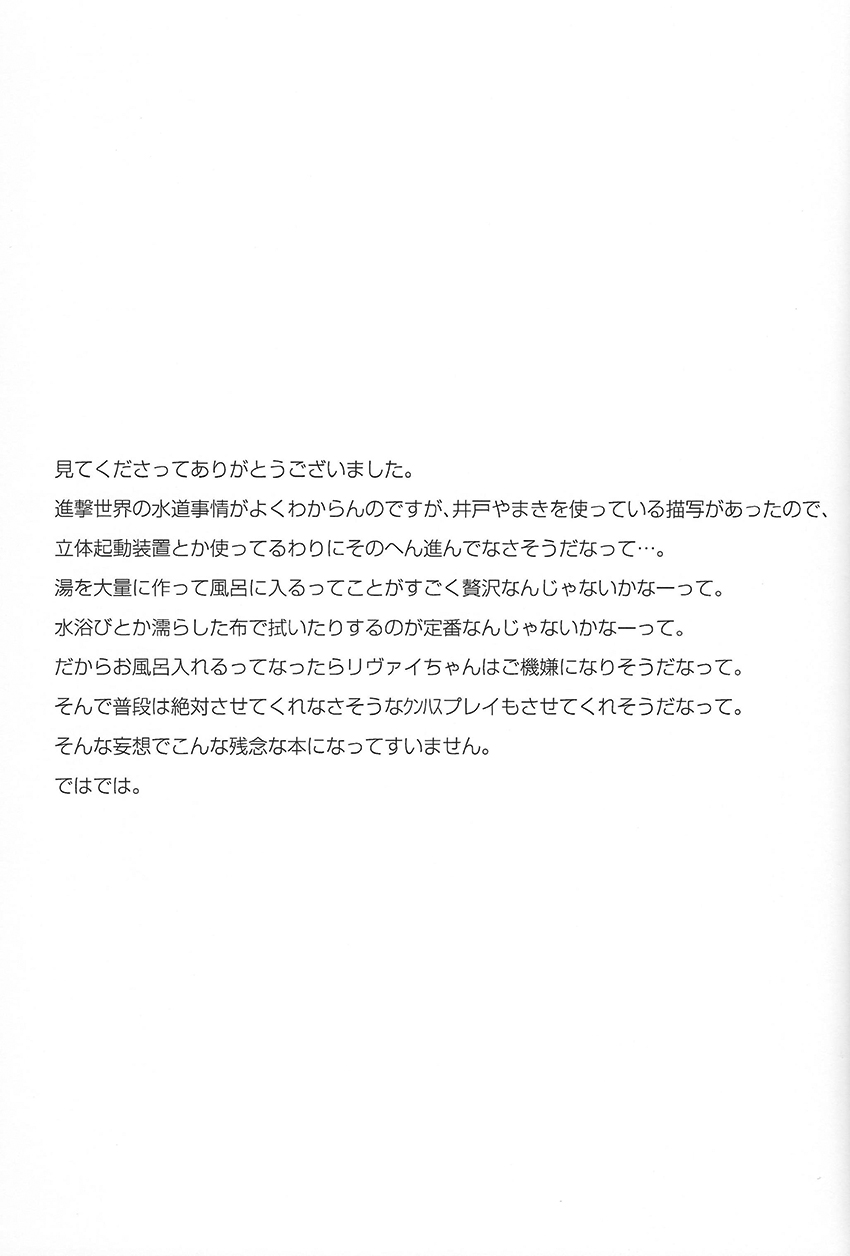 (C84) [TK-Brand (Nagi Mayuko)] Kirei ni Nattara Itashimashou (Shingeki no Kyojin) - Page 21