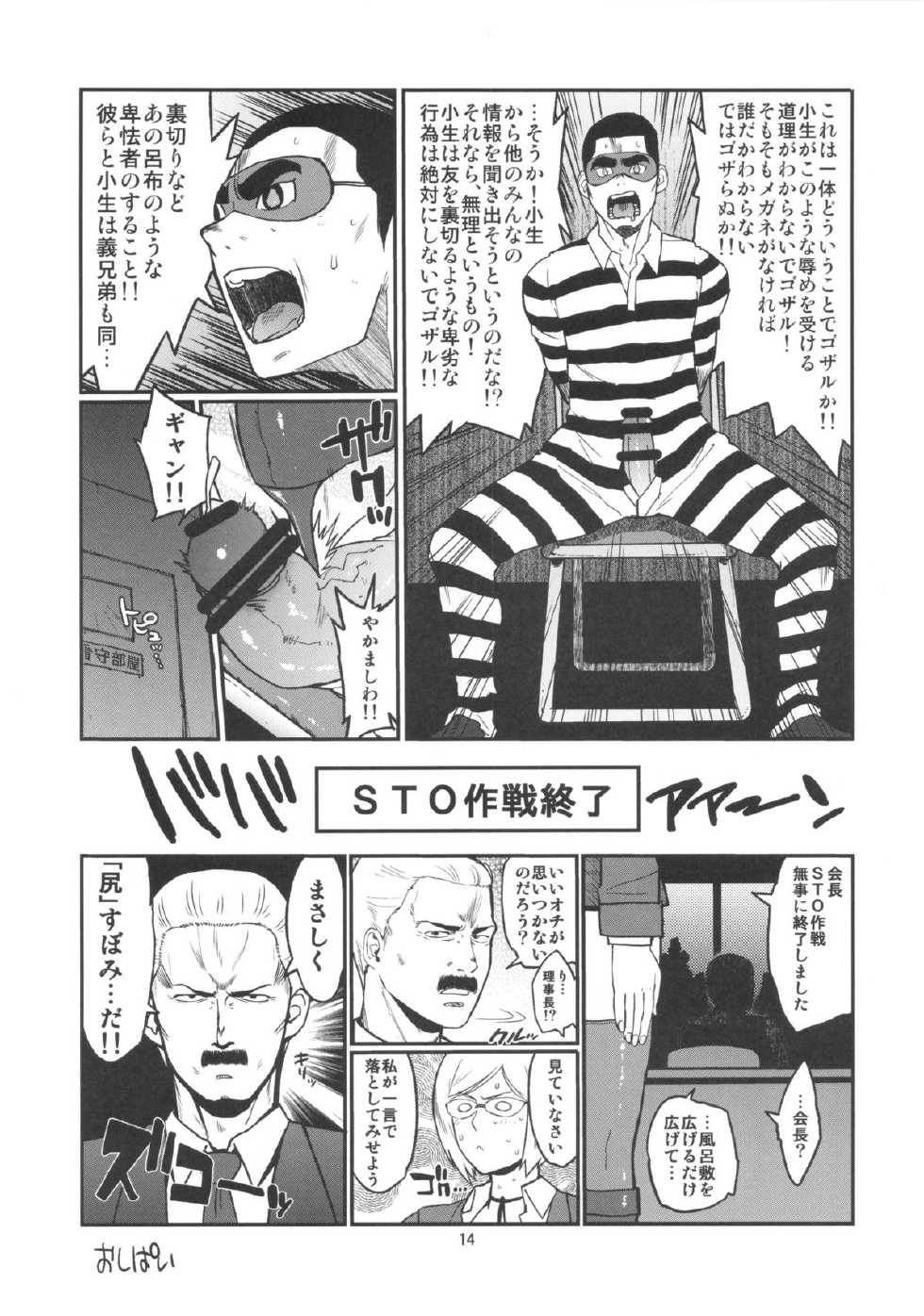 (C84) [Hybrid Jimushitsu (Muronaga Chaashuu)] Hybrid Tsuushin vol.15 (Prison School) - Page 13
