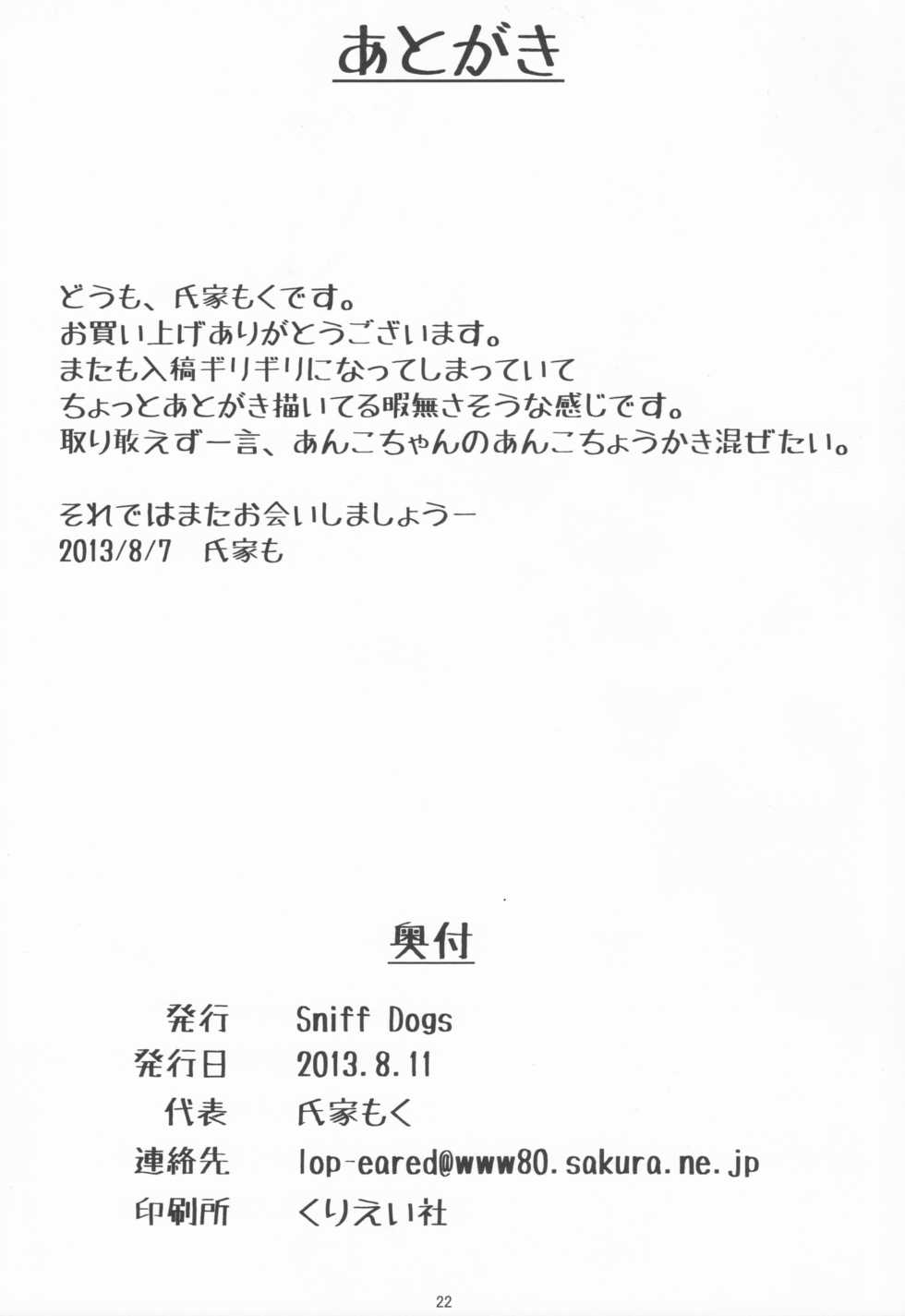 (C84) [Sniff Dogs (Ujiie Moku)] Anko no Anko (Tamako Market) - Page 21