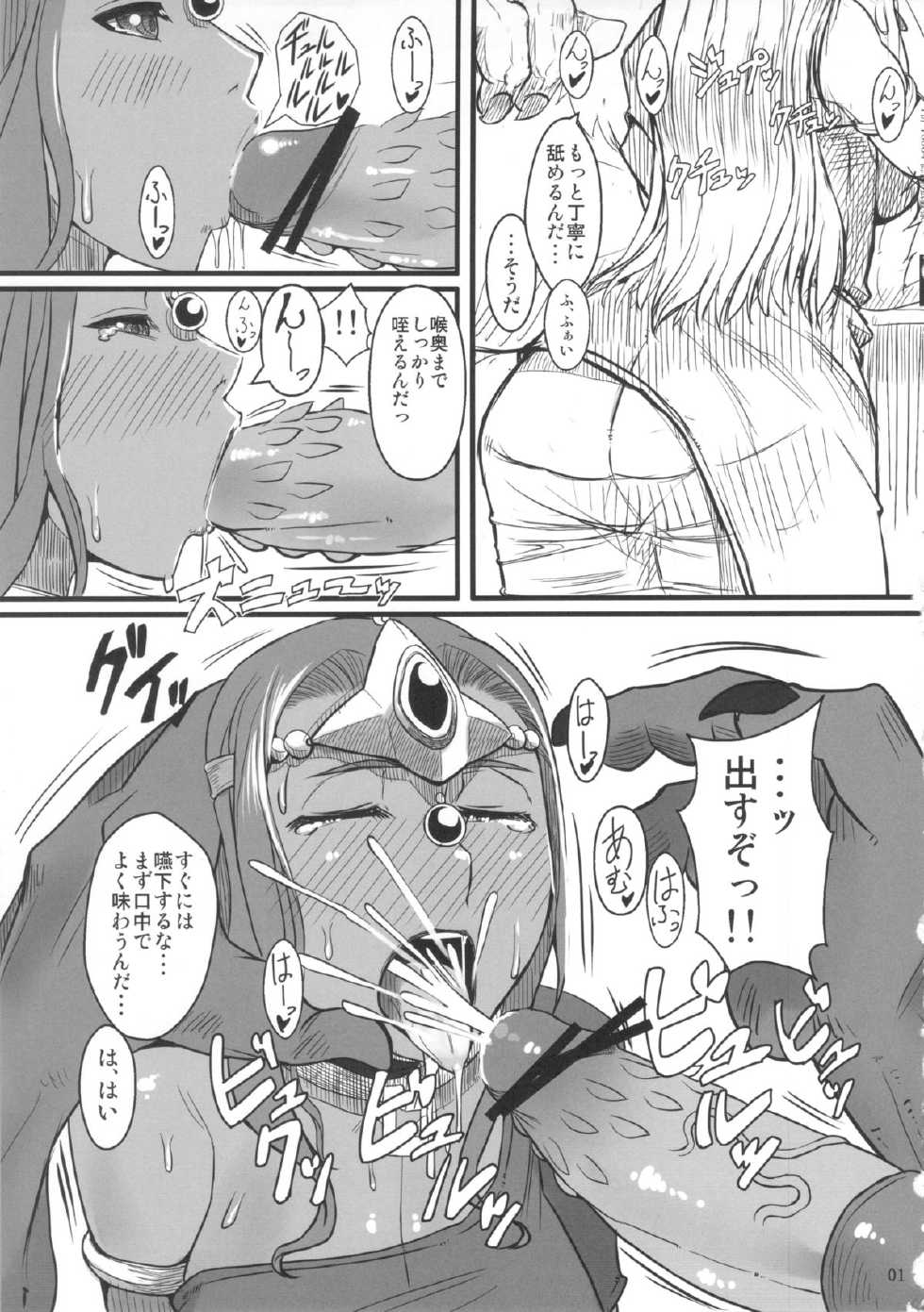 (C84) [A.S.G Group (Misonou)] Jousenken wa Ken Janai no de Soubi Dekimasen (Dragon Quest IV) - Page 2