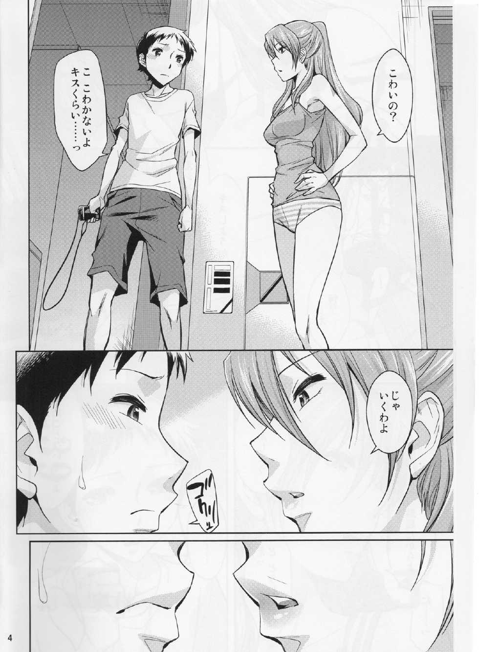 (C84) [Kitsch (Okuni Yoshinobu)] Second Children (Neon Genesis Evangelion) - Page 5