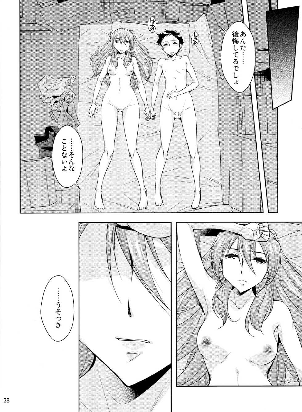 (C84) [Kitsch (Okuni Yoshinobu)] Second Children (Neon Genesis Evangelion) - Page 39