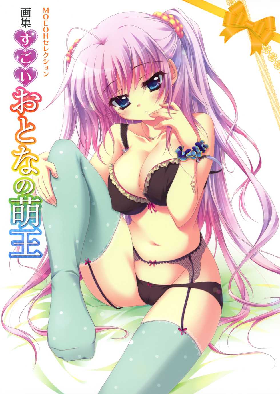 MOEOH Selection - Artbook Sugoi Otona no Moeoh - Page 1