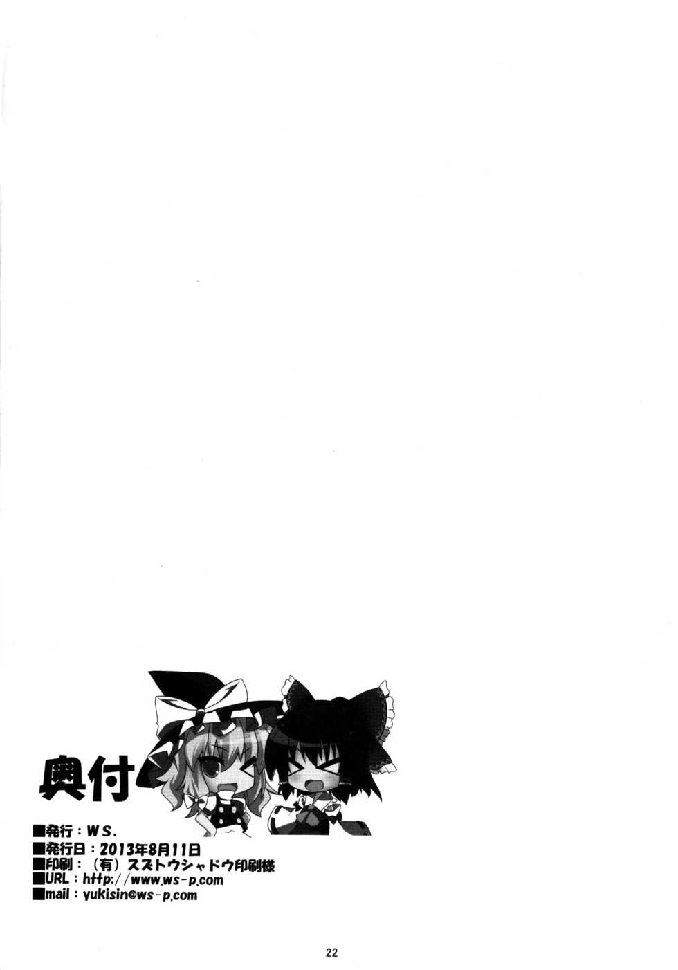 (C84) [WS. (Yuuki Shin)] REDZONE (Date A Live) [Chinese] [CE家族社] - Page 22