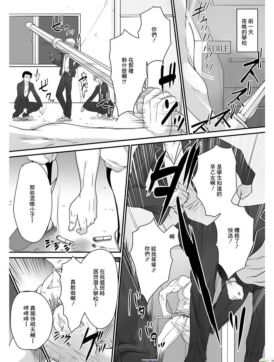 [Takase Muh] Tennyuu Sensei ~Danshikou no Kiraware Kyoushi ga Nyotaika Shitara~ 1 [Chinese] [祐希堂] - Page 4