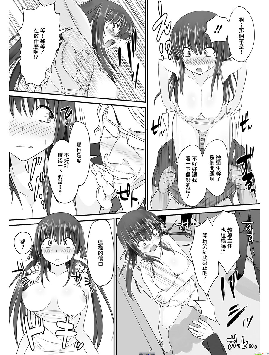 [Takase Muh] Tennyuu Sensei ~Danshikou no Kiraware Kyoushi ga Nyotaika Shitara~ 1 [Chinese] [祐希堂] - Page 24