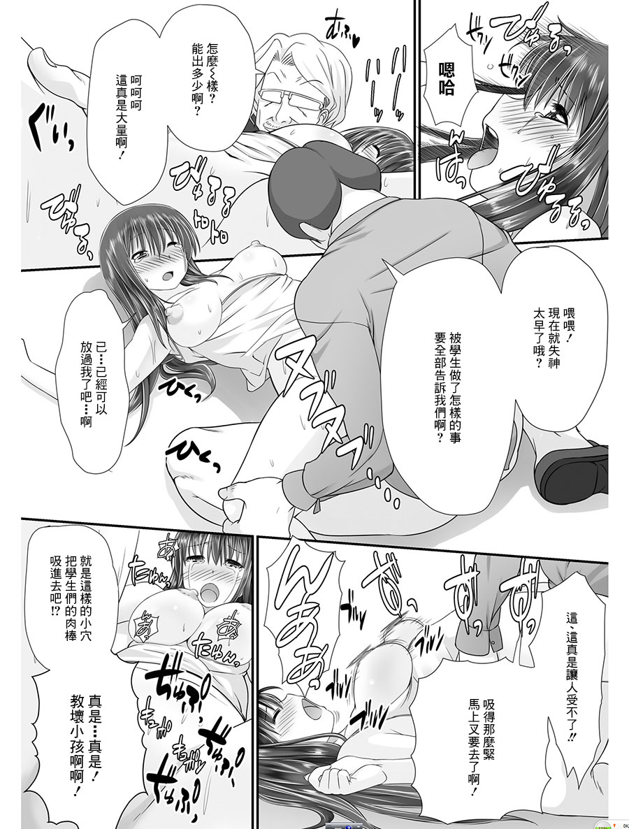 [Takase Muh] Tennyuu Sensei ~Danshikou no Kiraware Kyoushi ga Nyotaika Shitara~ 1 [Chinese] [祐希堂] - Page 30