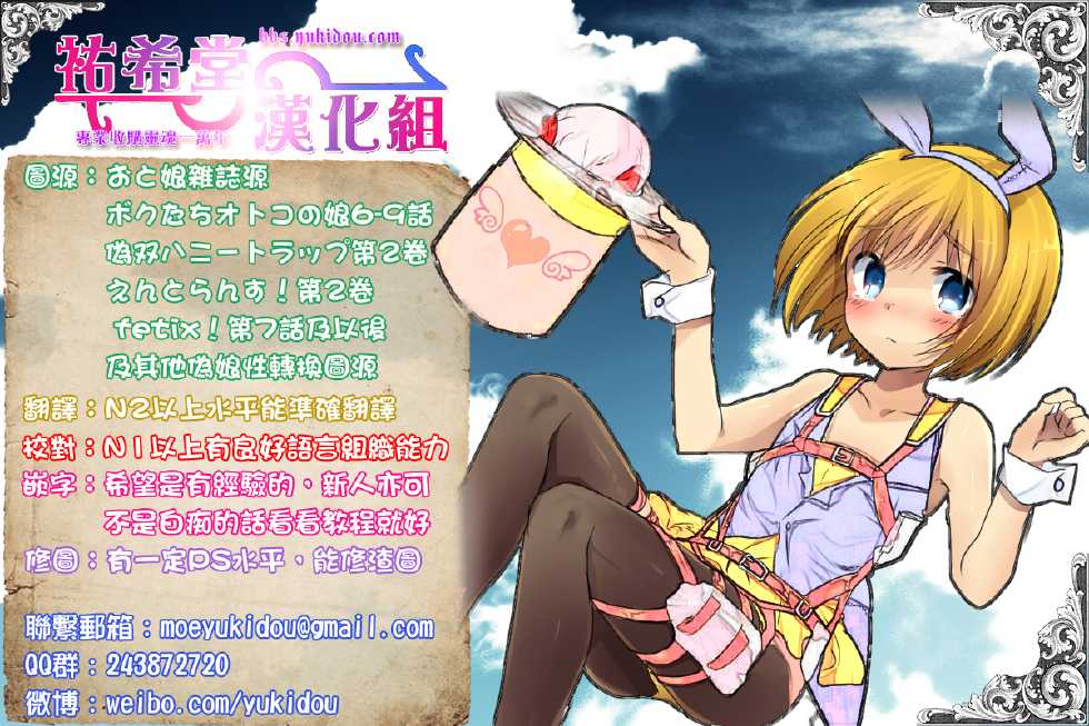 [Takase Muh] Tennyuu Sensei ~Danshikou no Kiraware Kyoushi ga Nyotaika Shitara~ 1 [Chinese] [祐希堂] - Page 33