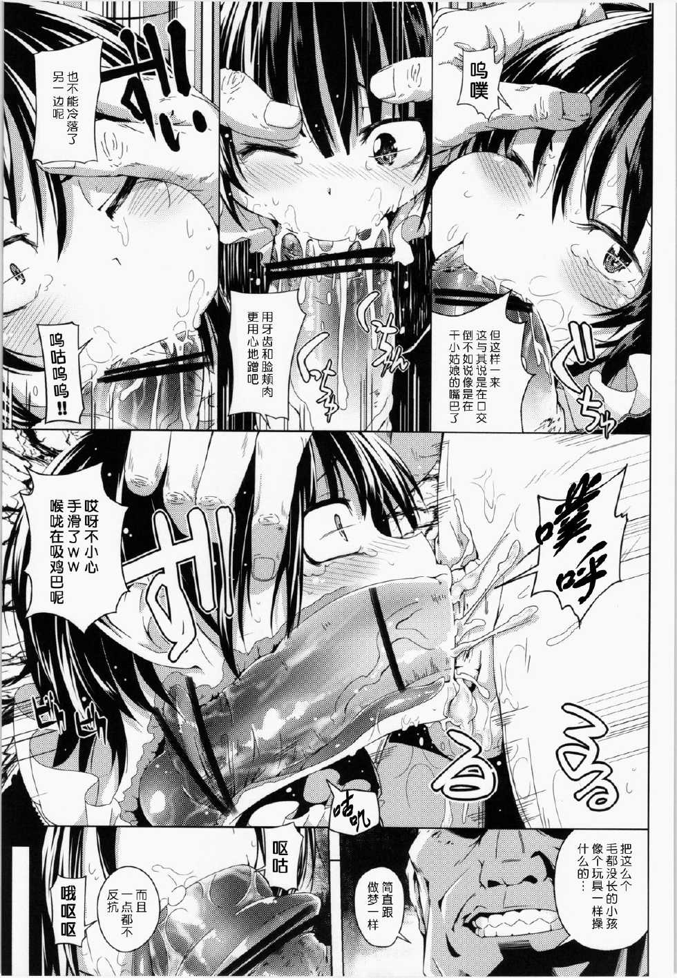 (Reitaisai 10) [Sakurai Dai Energy (Sakurai Energy)] Okuchi no Koibito (Touhou Project) [Chinese] [btboy12个人汉化] - Page 7