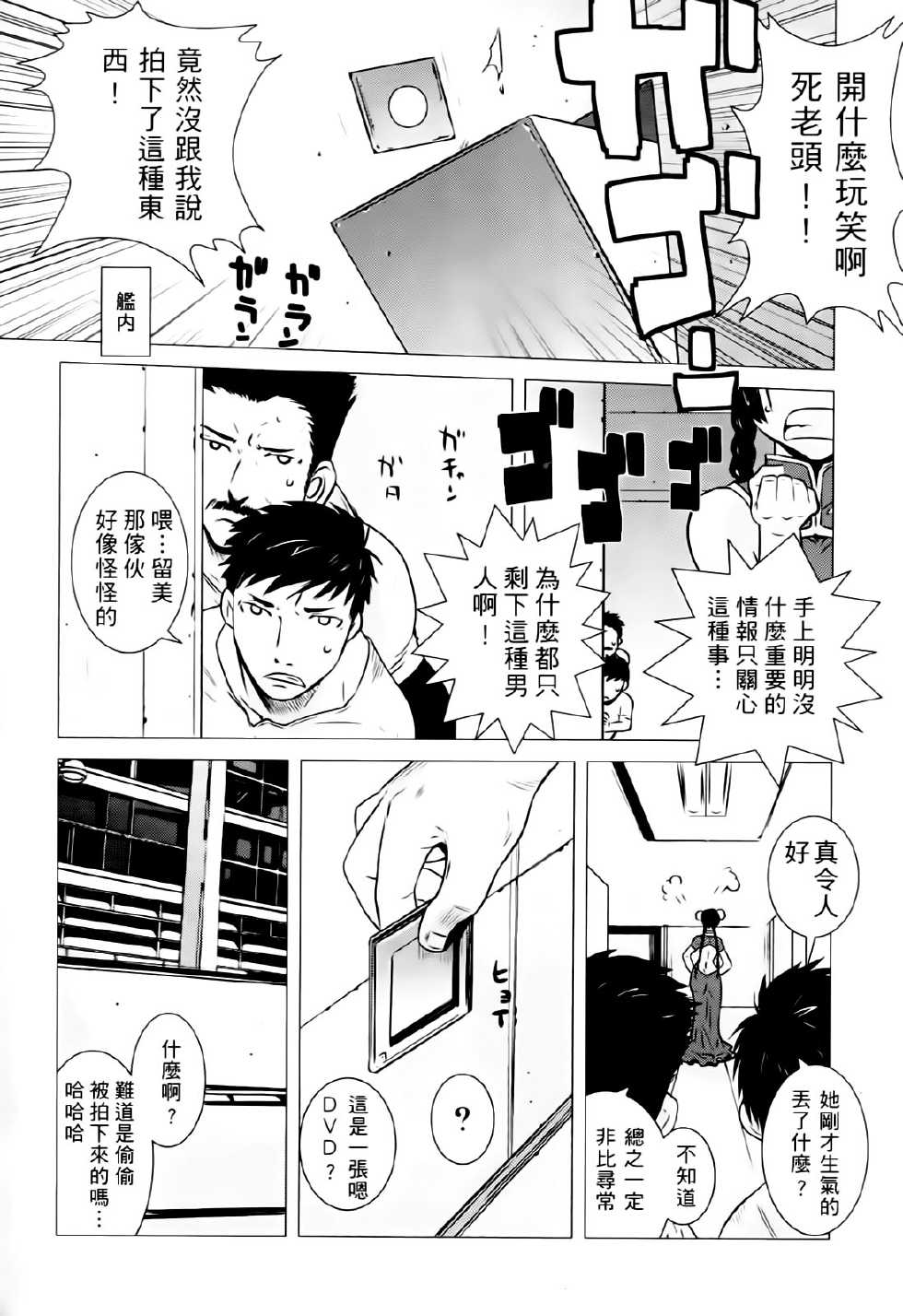 激動戰士 OO剛蛋3 [Chinese] - Page 8