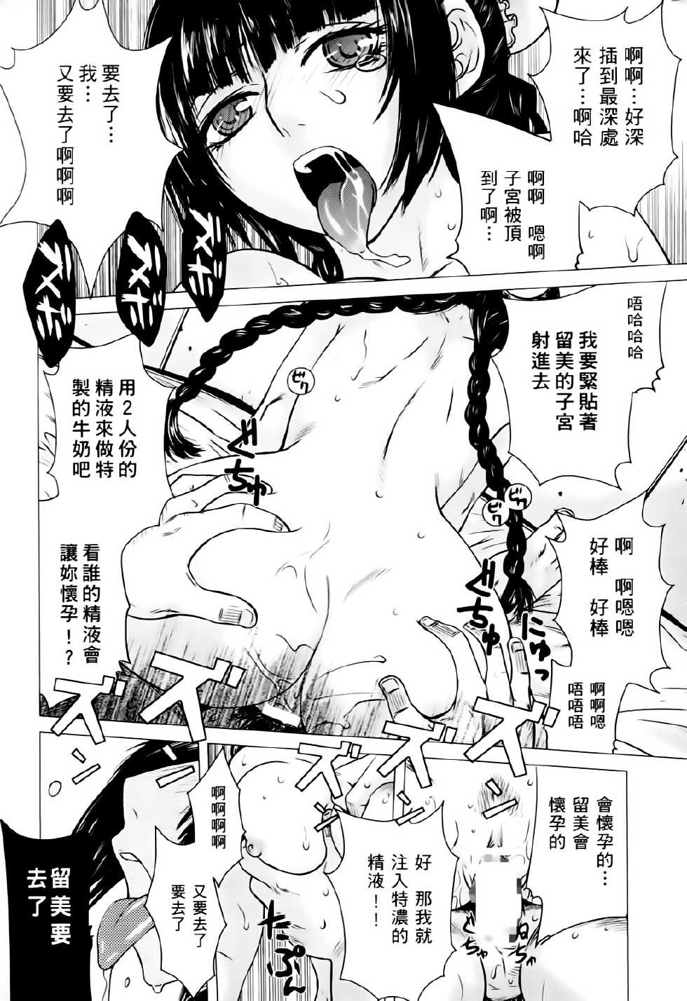 激動戰士 OO剛蛋3 [Chinese] - Page 35