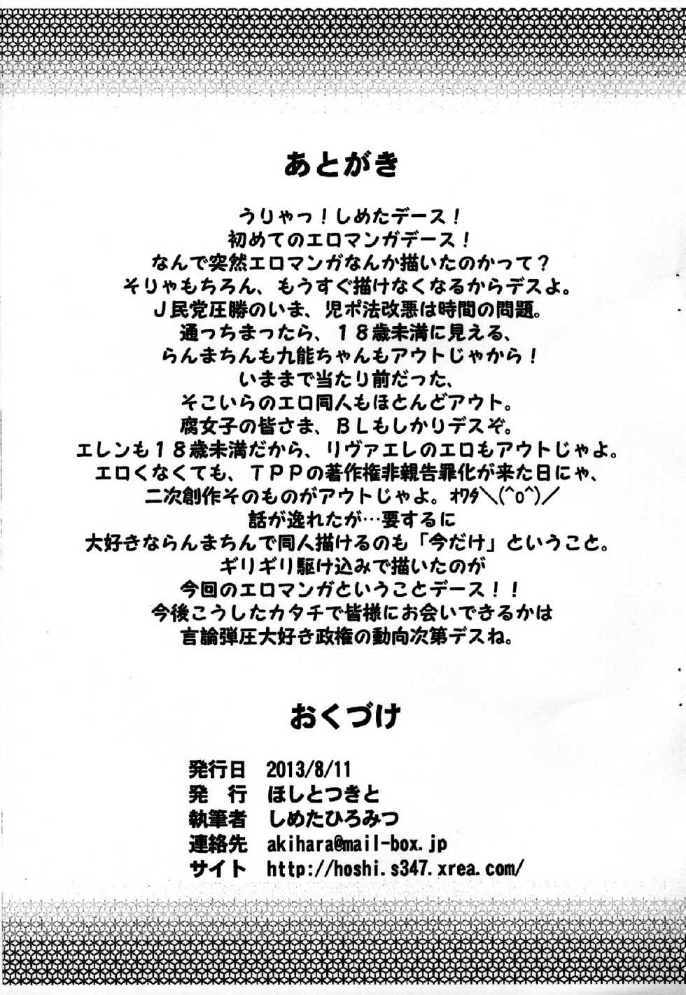 (C84) [Hoshi to Tsuki to (Shimeta Hiromitsu)] SuikaBatake de Tsukamaeta! (Ranma 1/2) - Page 9