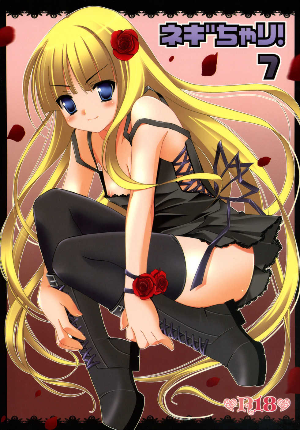 (Shotaket 11) [Teruo Haruo (Kanekiyo Miwa)] Negi Chari! 7 (Mahou Sensei Negima!) - Page 1