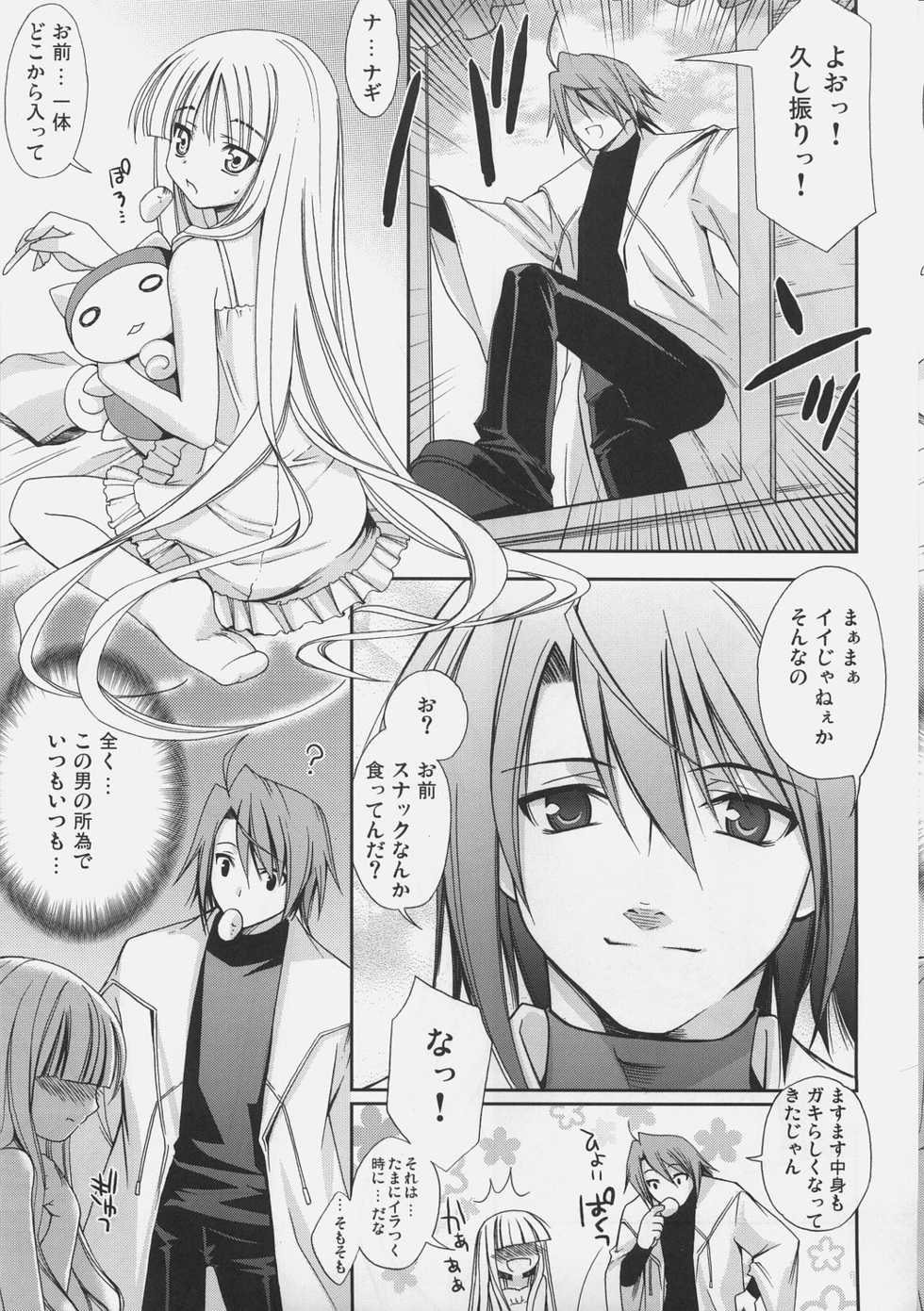 (Shotaket 11) [Teruo Haruo (Kanekiyo Miwa)] Negi Chari! 7 (Mahou Sensei Negima!) - Page 2