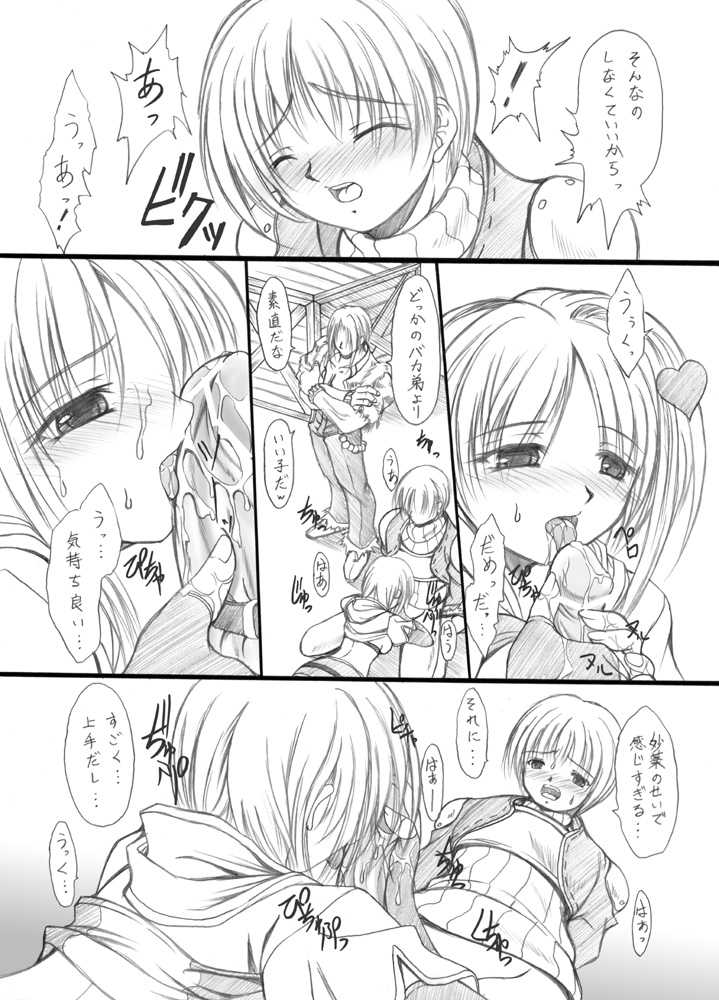 [FASTEST LAP (MIO)] suirou 4 (Ragnarok Online) [Digital] - Page 16