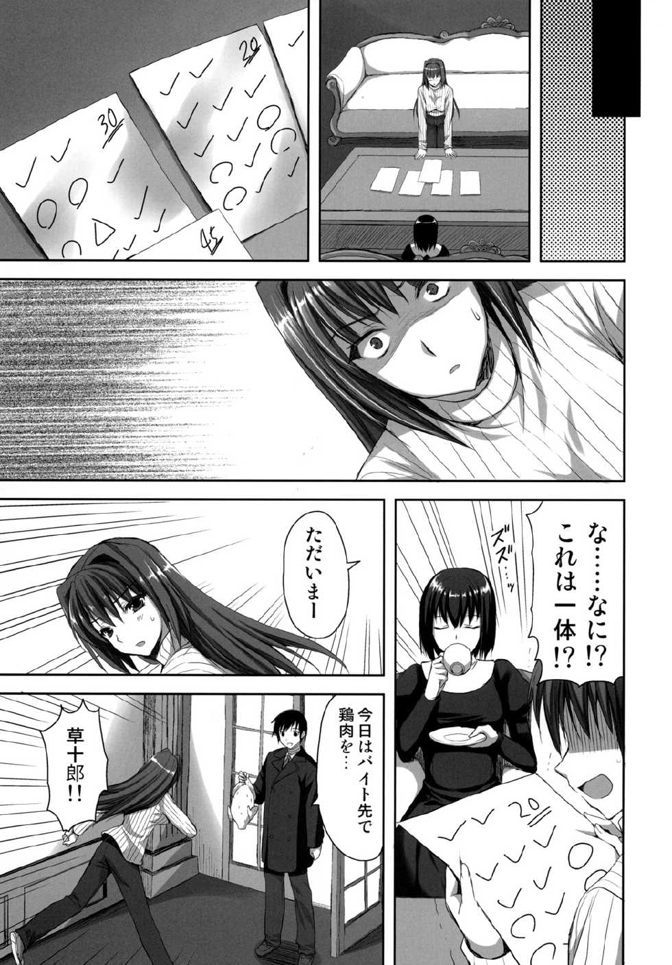 [Aigamodou (Ayakawa Riku)] Mahou Tsukai no Yotogi -Yuuwaku- (Mahou Tsukai no Yoru) [Digital] - Page 6