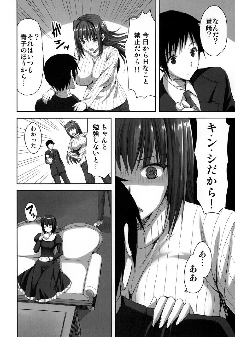 [Aigamodou (Ayakawa Riku)] Mahou Tsukai no Yotogi -Yuuwaku- (Mahou Tsukai no Yoru) [Digital] - Page 7