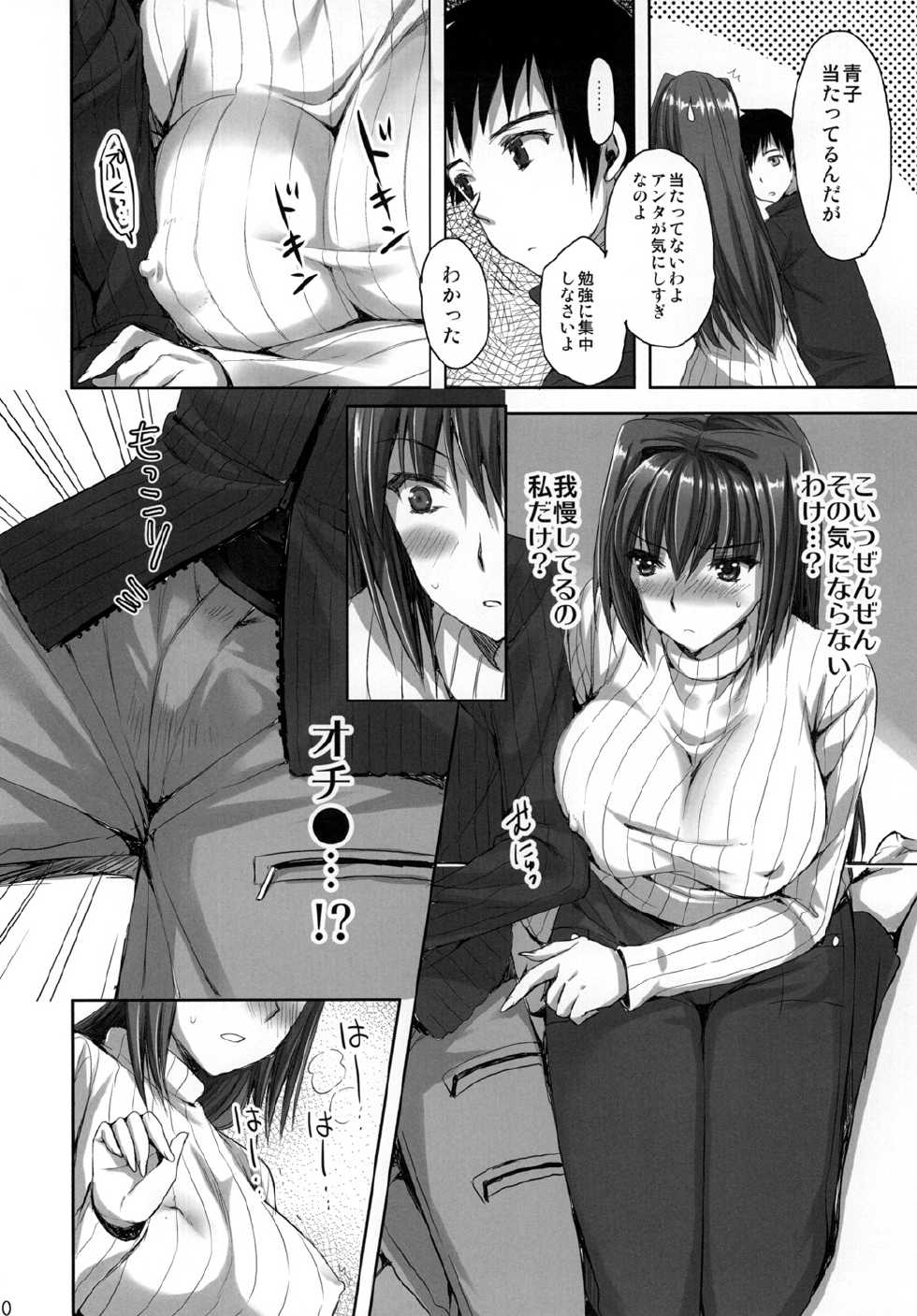 [Aigamodou (Ayakawa Riku)] Mahou Tsukai no Yotogi -Yuuwaku- (Mahou Tsukai no Yoru) [Digital] - Page 9