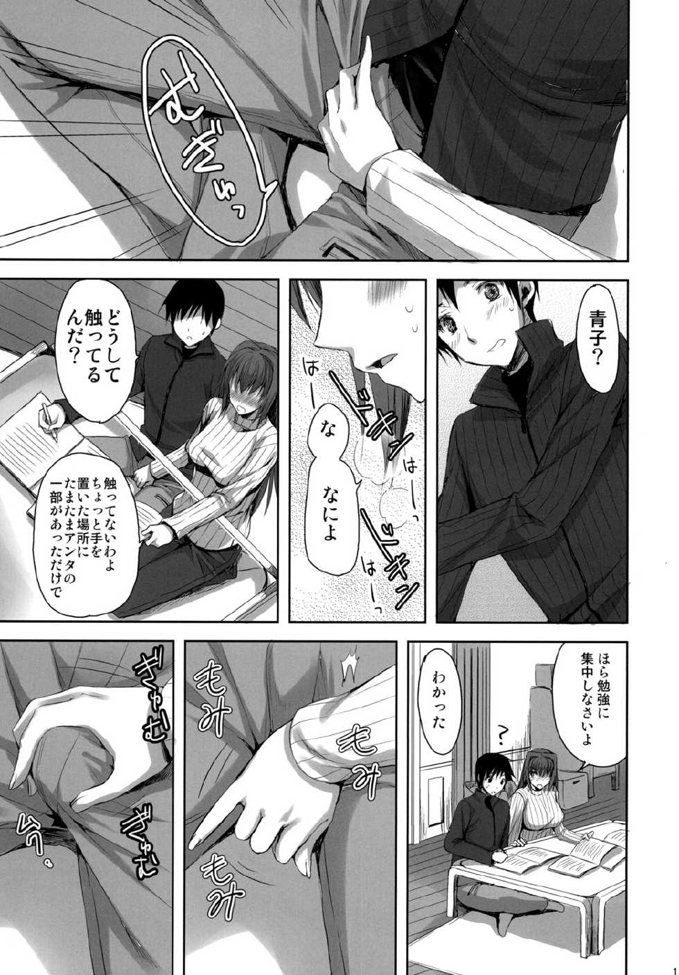 [Aigamodou (Ayakawa Riku)] Mahou Tsukai no Yotogi -Yuuwaku- (Mahou Tsukai no Yoru) [Digital] - Page 10