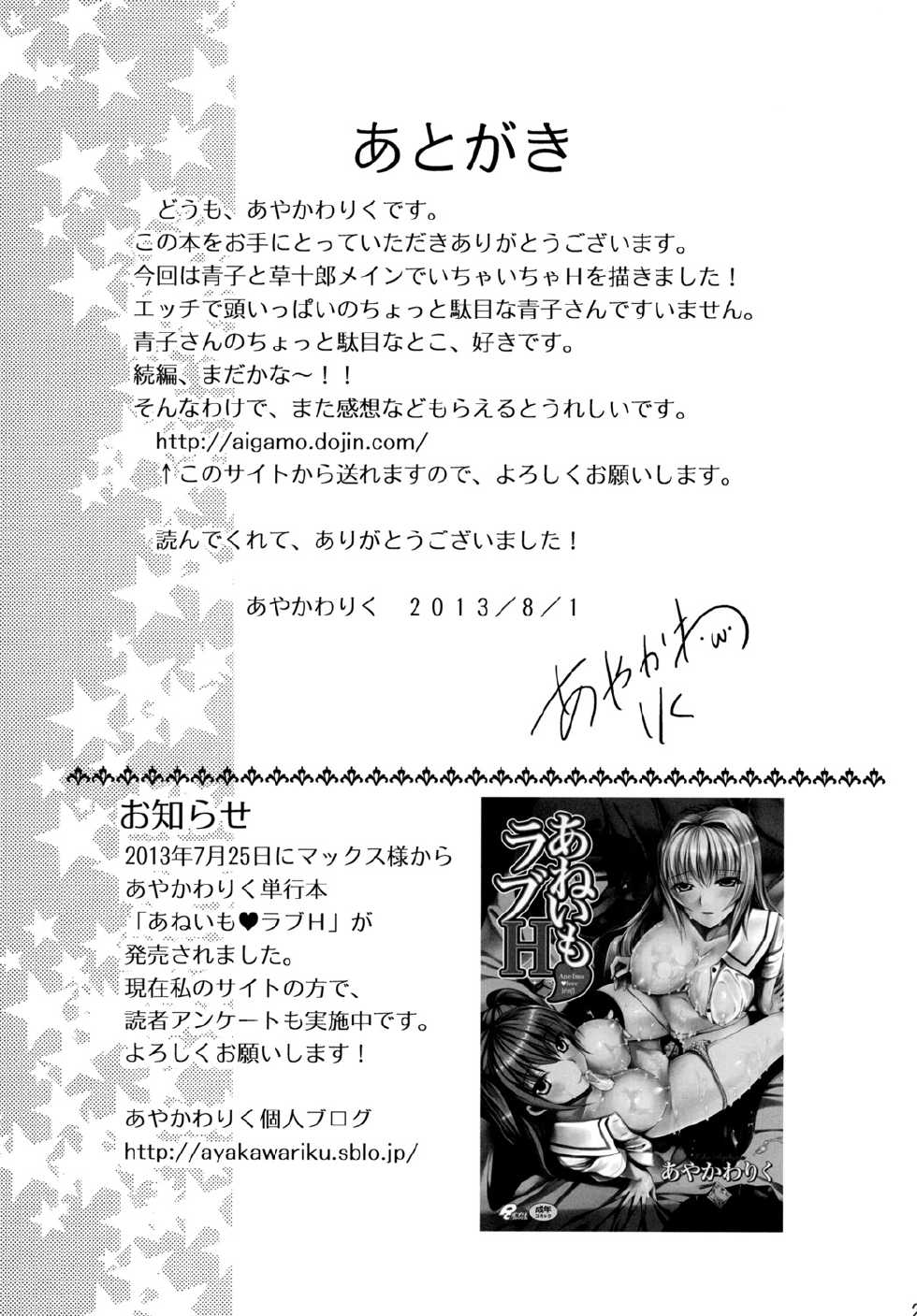 [Aigamodou (Ayakawa Riku)] Mahou Tsukai no Yotogi -Yuuwaku- (Mahou Tsukai no Yoru) [Digital] - Page 28