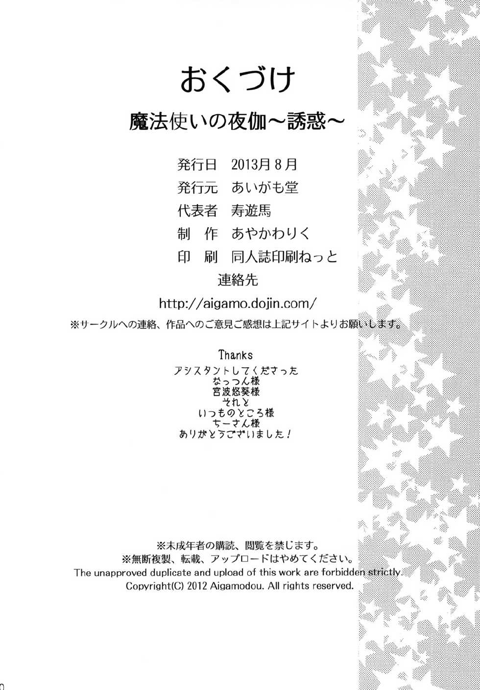 [Aigamodou (Ayakawa Riku)] Mahou Tsukai no Yotogi -Yuuwaku- (Mahou Tsukai no Yoru) [Digital] - Page 29