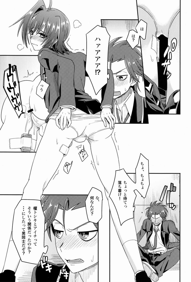 [TATA (Hata)] Kai-kun to Boku no Himitsu (Cardfight!! Vanguard) - Page 8