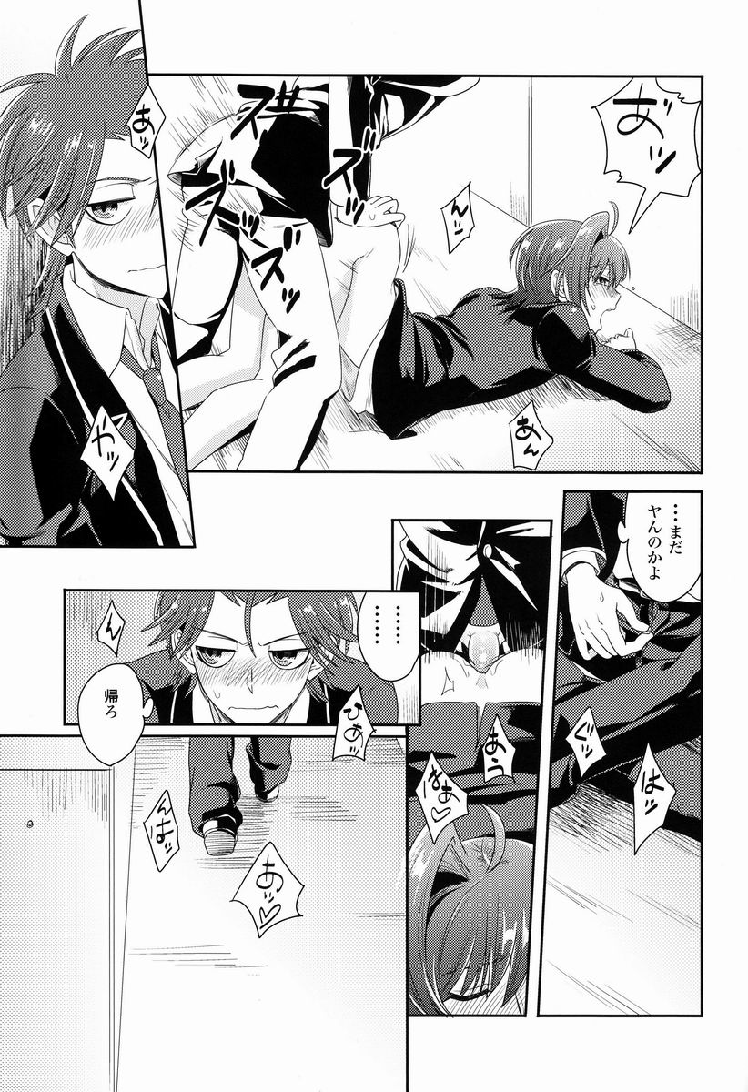 [TATA (Hata)] Kai-kun to Boku no Himitsu (Cardfight!! Vanguard) - Page 24
