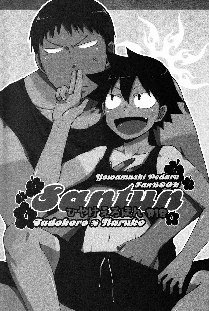 (C84) [CHIN-UP (Pocchi)] Santun (Yowamushi Pedal) - Page 2