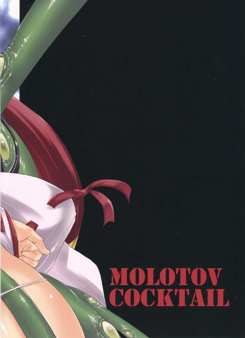 (C84) [Molotov Cocktail (Oowada Tomari)] Blade Blade V (Queen's Blade) - Page 2