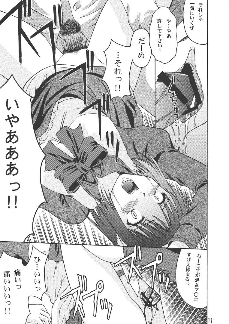 (C61) [Nanairo Koubou (Martan)] Momijiiro no Tsuki (Tsukihime) - Page 10